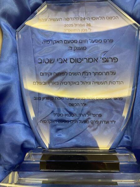 Trophy presented to Prof. Shtub